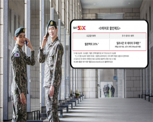 SK텔레콤, 군 장병 대상으로 한 ‘0히어로 할인제도’ 새롭게 시행